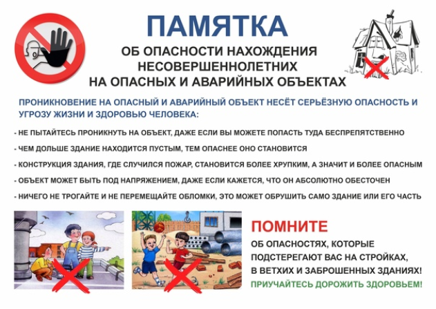 ПАМЯТКА для родителей о запрещении нахождения несовершеннолетних наобъектах повышенной опасности: строительных объектах, заброшенных зданиях, крышах, чердаках, козырьках жилых домов.
