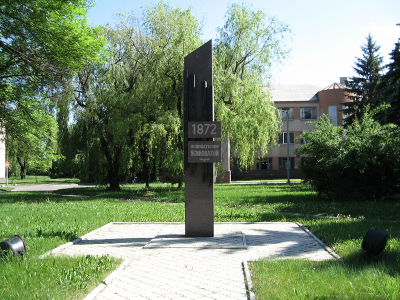Памятный знак в честь 125-летия основания города Ясиноватая.